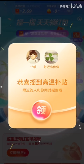 支付宝高温红包在哪领取？2021支付宝14天高温红包领取步骤教程图片6