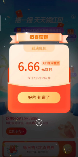 支付宝高温红包在哪领取？2021支付宝14天高温红包领取步骤教程图片7