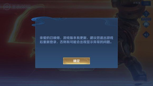 王者荣耀游戏版本有更新建议退出后重新登陆什么意思？游戏版本更新解决方法图片2