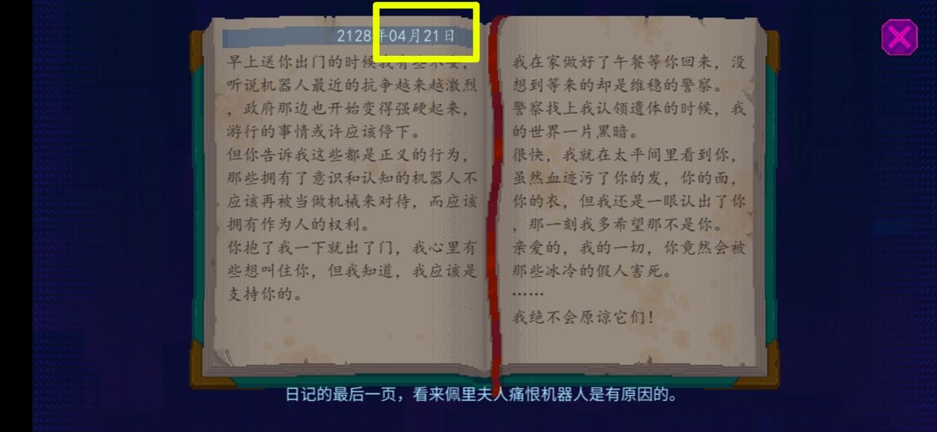 迷雾侦探全流程图文攻略大全 全章节图文通关流程一览图片60