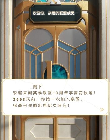 英雄联盟十周年战斗之夜回忆怎么看？lol十周年宇宙竞技场活动地址一览图片2