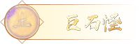 梦幻西游网页版五行斗法8月通关攻略 五行斗法暴力罗汉阵容搭配推荐图片10