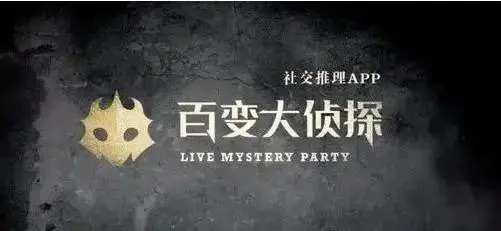 百变大侦探佚名的信凶手是谁？佚名的信剧本杀真相答案解析图片2