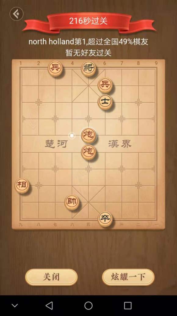 天天象棋残局挑战243期怎么过？残局挑战243关破解方法图片2