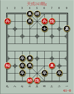 天天象棋残局挑战243期怎么过？残局挑战243关破解方法图片1