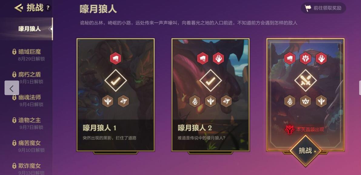 金铲铲之战追击暮光使徒攻略 追击暮光使徒全关卡通关阵容推荐图片1