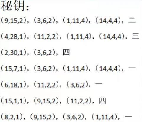 犯罪大师圣楼秘钥答案是什么？圣楼秘钥答案解析图片4