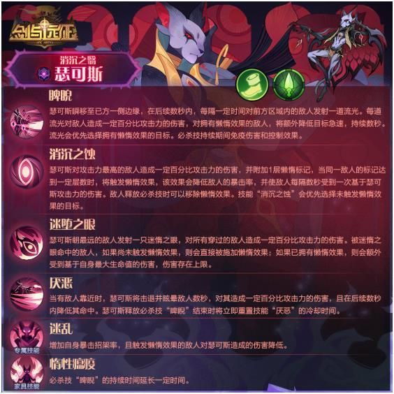剑与远征瑟可斯试炼之地通关攻略 恶魔新英雄瑟可斯试炼之地通关视频攻略图片3