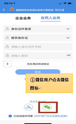 湖北楚税通怎么交医疗保险 楚税通城乡居民医保缴费流程图片4