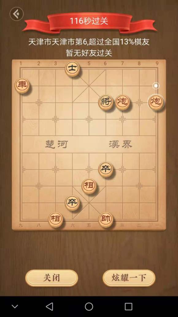 天天象棋残局挑战246期破解方法 246关视频通关攻略图片3