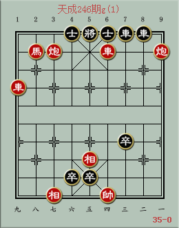 天天象棋残局挑战246期破解方法 246关视频通关攻略图片4