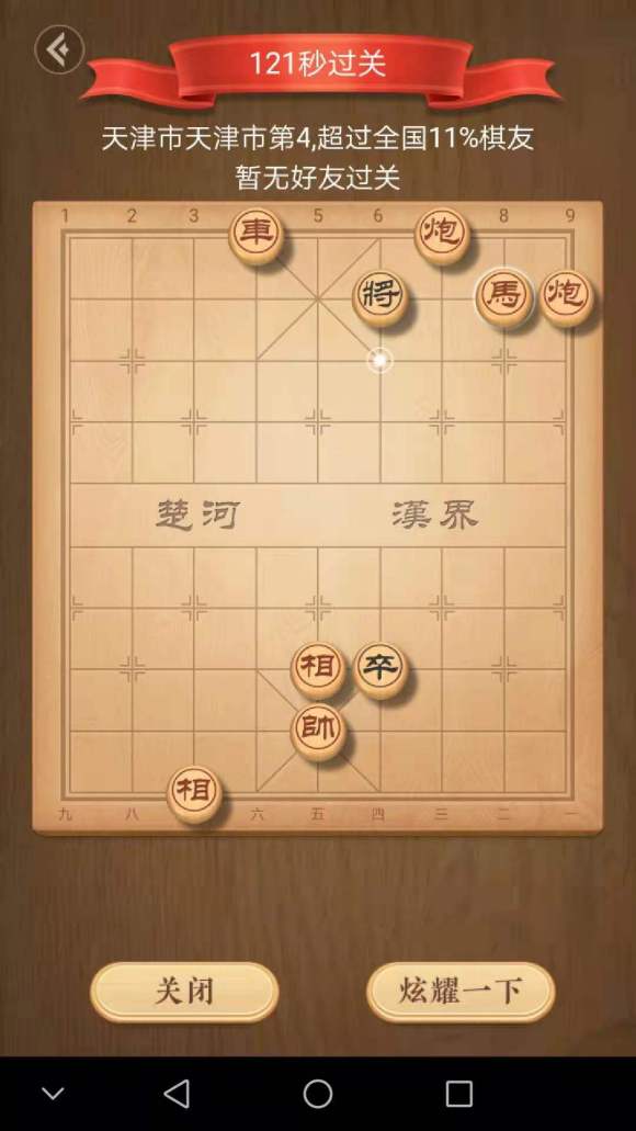 天天象棋残局挑战246期破解方法 246关视频通关攻略图片1