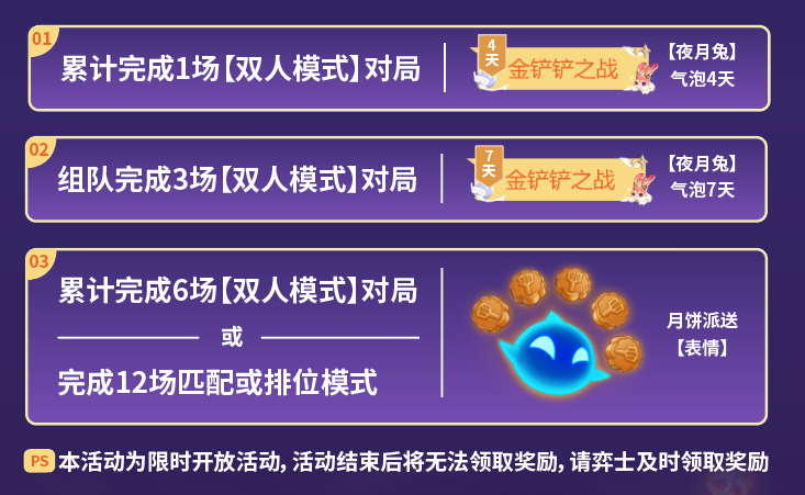 金铲铲之战中秋双人大作战活动如何玩 中秋双人大作战怎么玩图片2