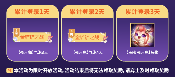 金铲铲之战中秋双人大作战活动如何玩 中秋双人大作战怎么玩图片6