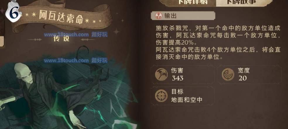 哈利波特魔法觉醒阿瓦达索命卡组无敌搭配推荐 阿瓦达索命咒无敌攻略图片2