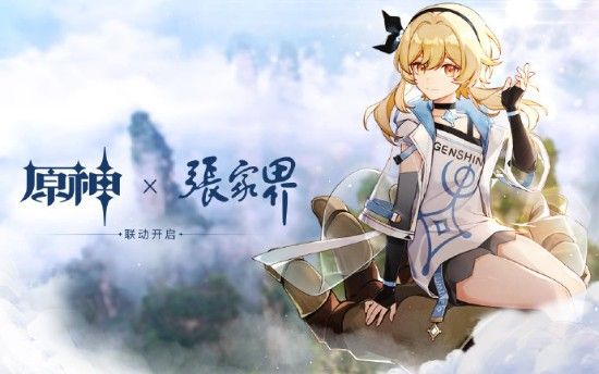 原神张家界联动活动有什么？张家界联动活动一览图片1
