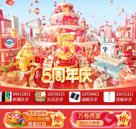 拼多多五周年红包雨怎么领？五周年红包雨入口图片2
