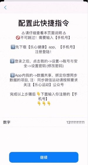 siri帮我出去走走快捷指令设定 乐心健康app步数修改图片6