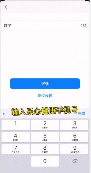 siri帮我出去走走快捷指令设定 乐心健康app步数修改图片7