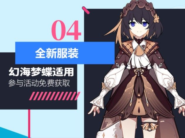 崩坏39月9日直播4.3版本更新介绍 4周年庆活动内容汇总图片4