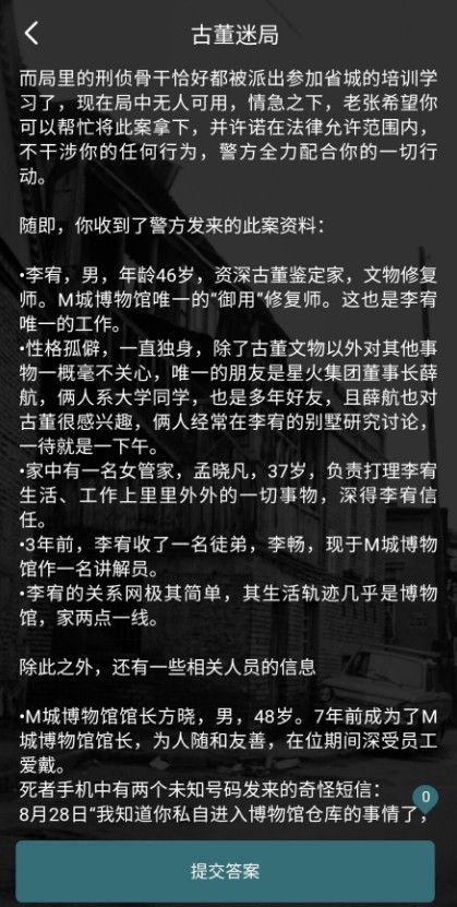 犯罪大师古董迷局答案解析 古董迷局密码是什么？图片2