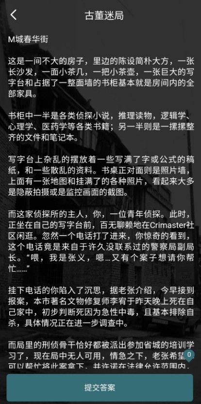 犯罪大师古董迷局答案解析 古董迷局密码是什么？图片4