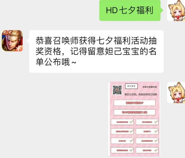 王者荣耀七夕福利暗号分享 七夕福利暗号怎么获得图片1