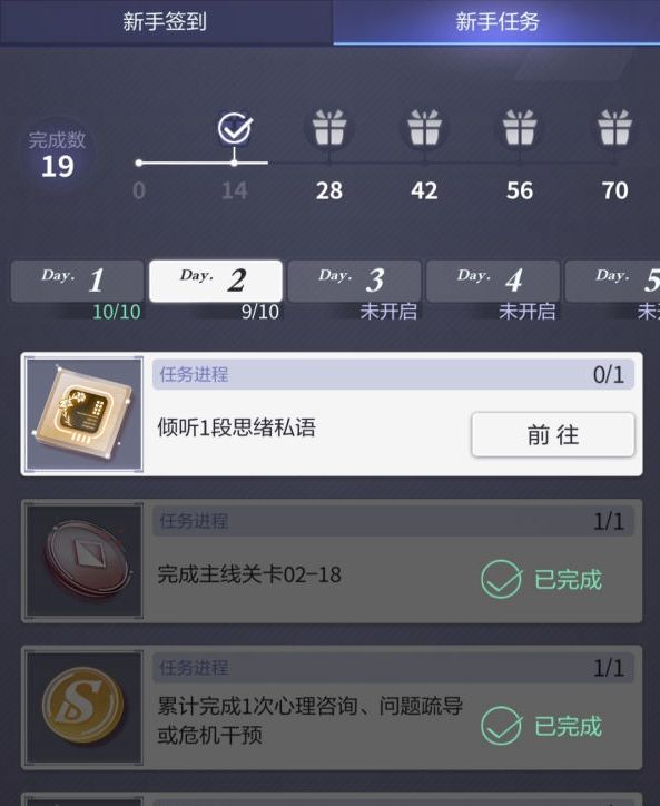 未定事件簿思绪私语任务攻略 倾听思绪私语在哪做？图片2