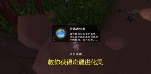 创造与魔法奇遇动物怎么进化？奇遇动物进化玩法介绍图片1