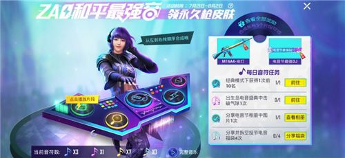 和平精英电音盛典击破气球任务在哪完成？电音盛典击破气球任务攻略图片1