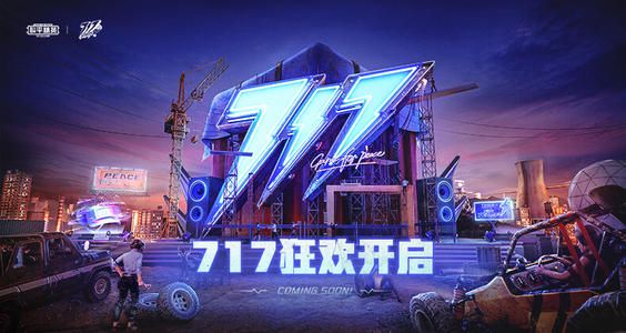 和平精英电音盛典在哪看？电音盛典播放位置介绍图片1