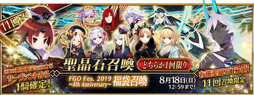 fgo四周年福袋选谁好？四周年福袋选择推荐图片1