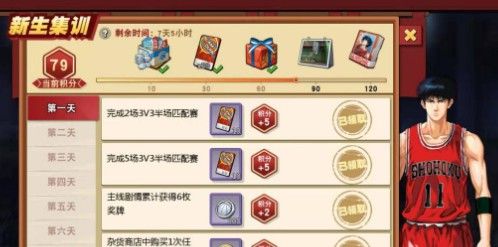 灌篮高手手游新生集训流川枫怎么获得？新手集训快速完成方法图片2