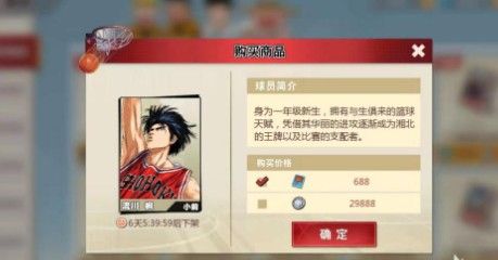 灌篮高手手游新生集训流川枫怎么获得？新手集训快速完成方法图片3