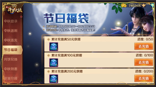 庆SS+暗器绯色切割首发 新斗罗大陆中秋节活动一览图片13