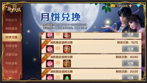 庆SS+暗器绯色切割首发 新斗罗大陆中秋节活动一览图片8