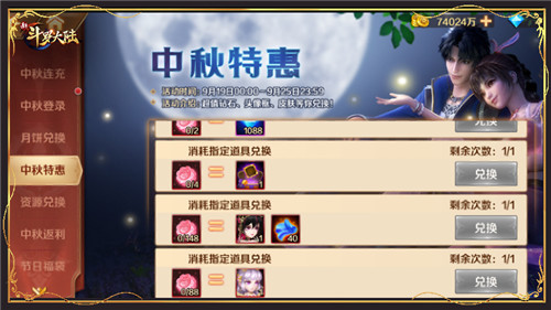 庆SS+暗器绯色切割首发 新斗罗大陆中秋节活动一览图片9