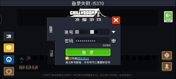 元气骑士登录失败15370是什么原因？15370错误代码解决方法图片1