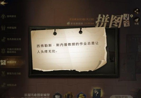 哈利波特魔法觉醒拼图寻宝925在哪？9.25拼图寻宝碎片线索位置攻略图片3