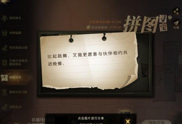 哈利波特魔法觉醒拼图寻宝925在哪？9.25拼图寻宝碎片线索位置攻略图片1