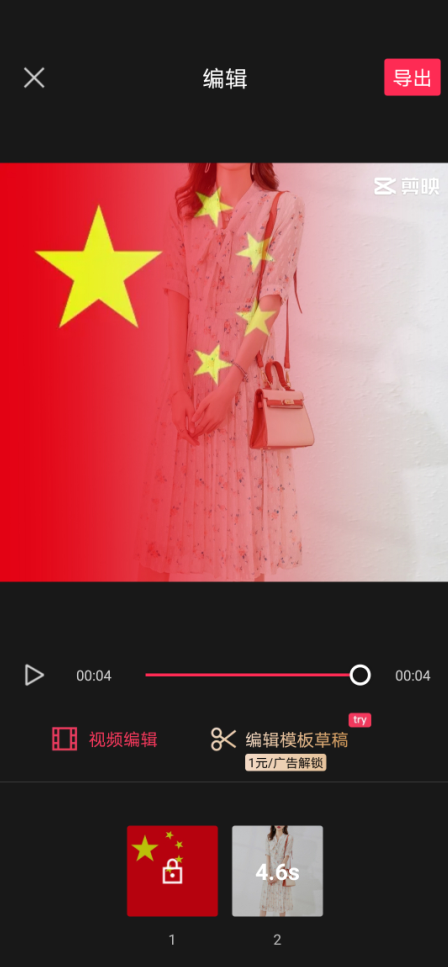抖音国庆头像怎么弄？抖音国庆国旗特效图片制作教程介绍图片5