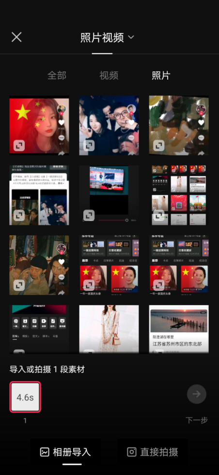 抖音国庆头像怎么弄？抖音国庆国旗特效图片制作教程介绍图片4