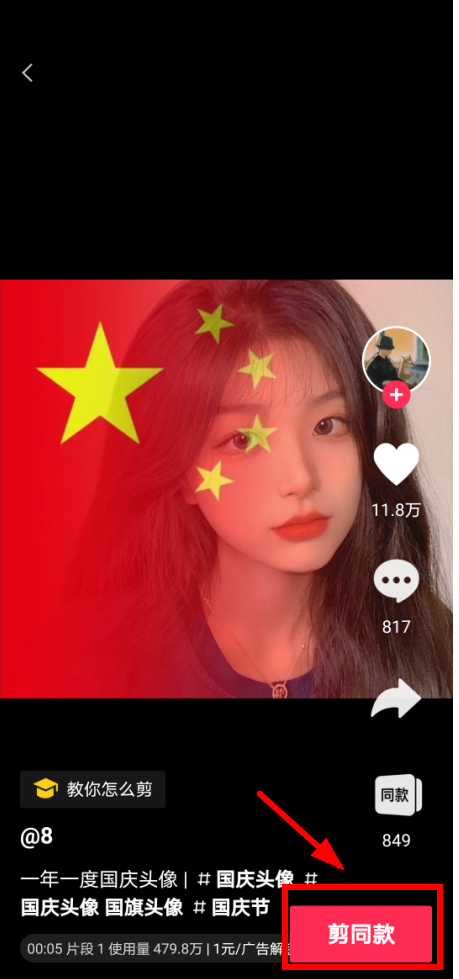 抖音国庆头像怎么弄？抖音国庆国旗特效图片制作教程介绍图片3