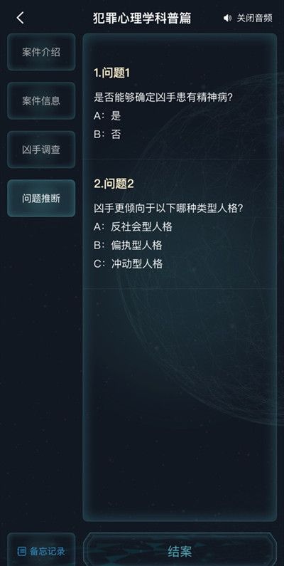 9.28犯罪心理学科普篇真相答案解析 犯罪大师犯罪心理学科普篇答案是什么？图片3