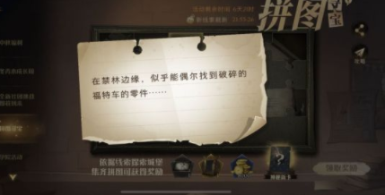 哈利波特魔法觉醒拼图寻宝黑洞洞在哪里？哈利波特拼图寻宝第二期第九天位置攻略图片3