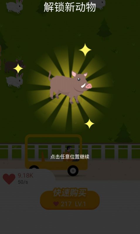 合了个动物园游戏领红包福利版图3