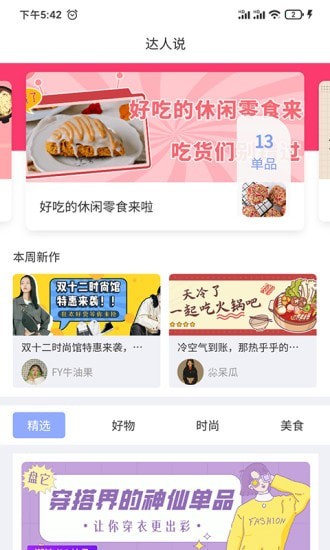 花享生活APP正式版图2