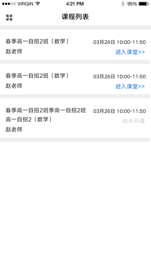 德伟思学堂APP图3