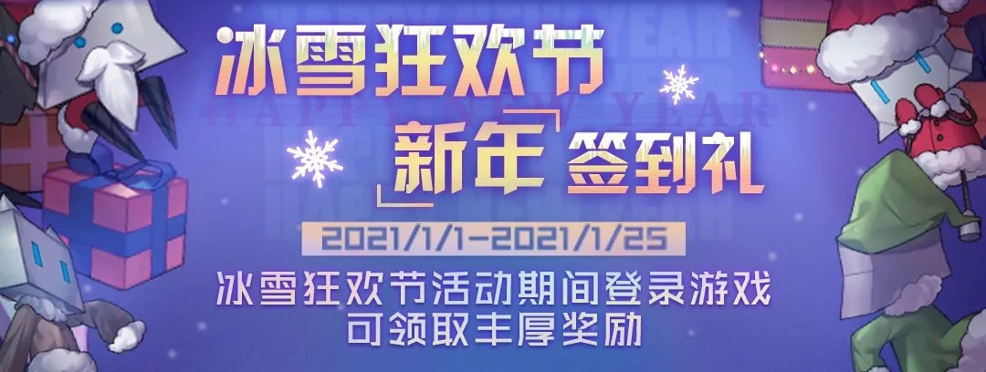 魂器学院冰雪狂欢节版本活动介绍 冰雪狂欢节版本奖励图片1
