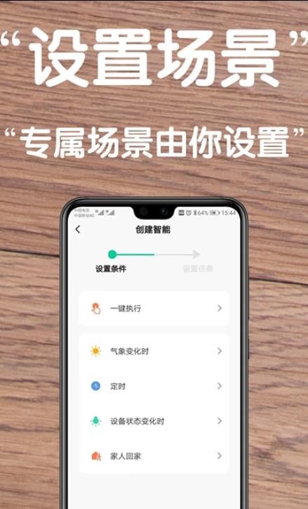 万多智能家居APP图1